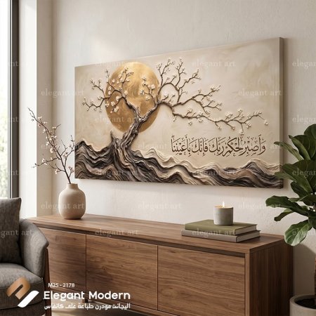 واصبر لحكم ربك فإنك بأعيننا